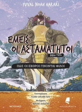 ΕΜΕΙΣ ΟΙ Α …