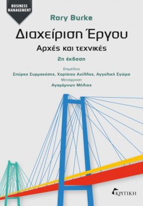 ΔΙΑΧΕΙΡΙΣΗ …