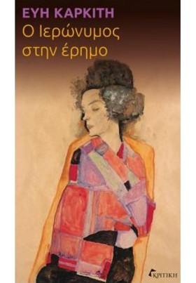Ο ΙΕΡΩΝΥΜΟ &hellip;
