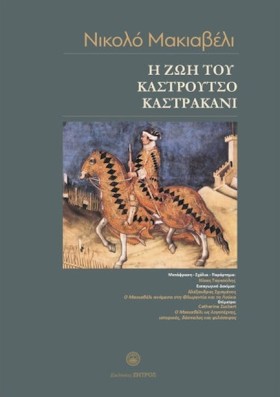 Η ΖΩΗ ΤΟΥ &hellip;