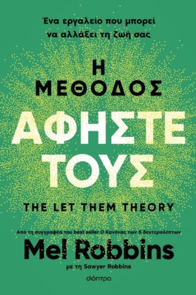Η ΜΕΘΟΔΟΣ …