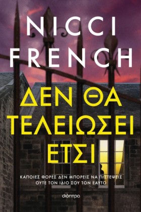 ΔΕΝ ΘΑ ΤΕΛ &hellip;