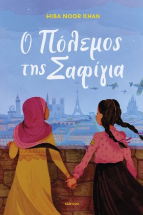 Ο ΠΟΛΕΜΟΣ &hellip;