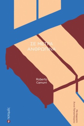 ΣΕ ΜΕΤΡΑ Α &hellip;