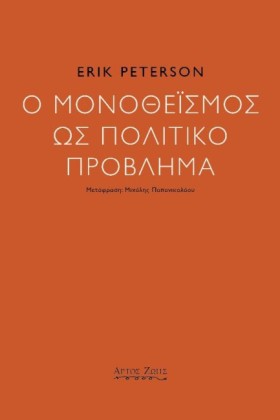 Ο ΜΟΝΟΘΕΪΣ &hellip;