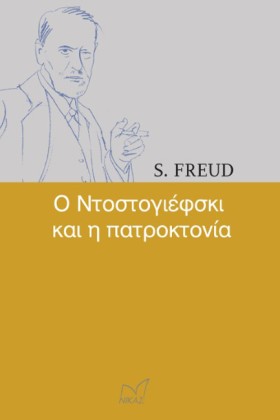 Ο ΝΤΟΣΤΟΓΙ …
