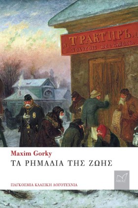 ΤΑ ΡΗΜΑΔΙΑ …