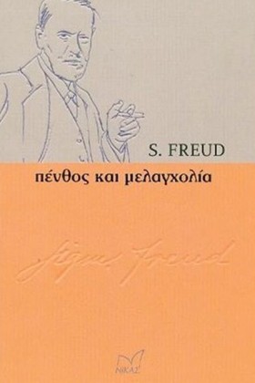 ΠΕΝΘΟΣ ΚΑΙ …