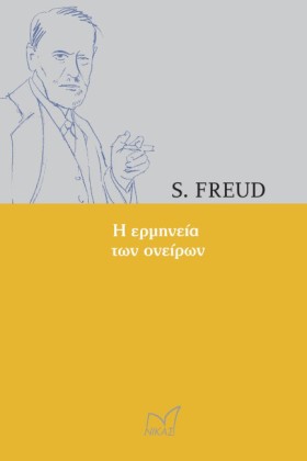 Η ΕΡΜΗΝΕΙΑ …