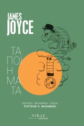 ΤΑ ΠΟΙΗΜΑΤ &hellip;