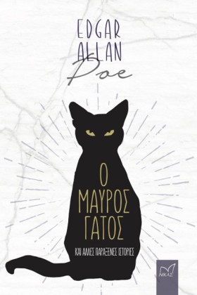 Ο ΜΑΥΡΟΣ Γ &hellip;