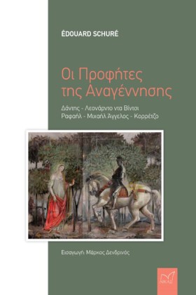 ΟΙ ΠΡΟΦΗΤΕ …