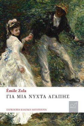 ΓΙΑ ΜΙΑ ΝΥ …