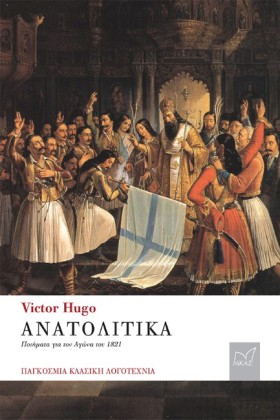 ΑΝΑΤΟΛΙΤΙΚ &hellip;