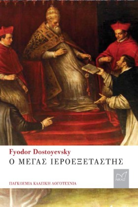 Ο ΜΕΓΑΣ ΙΕ …
