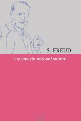 Η ΓΥΝΑΙΚΕΙ …