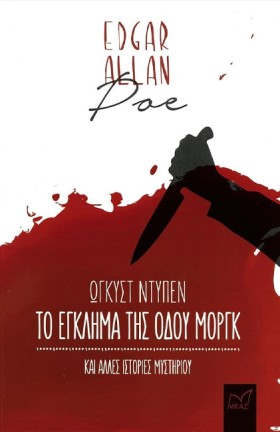 ΤΟ ΕΓΚΛΗΜΑ …