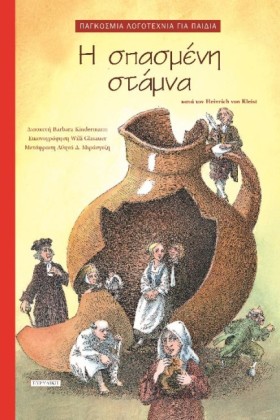 Η ΣΠΑΣΜΕΝΗ &hellip;
