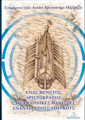 ΕΝΑΣ ΒΕΝΕΤ …