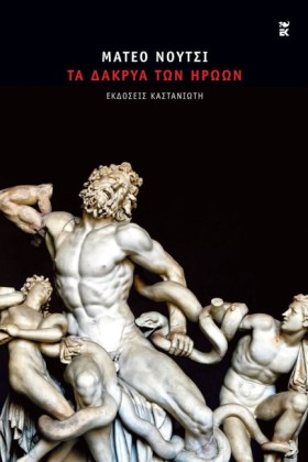 ΤΑ ΔΑΚΡΥΑ …