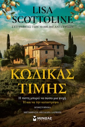 ΚΩΔΙΚΑΣ ΤΙ …