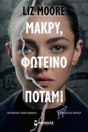 ΜΑΚΡΥ ΦΩΤΕ &hellip;