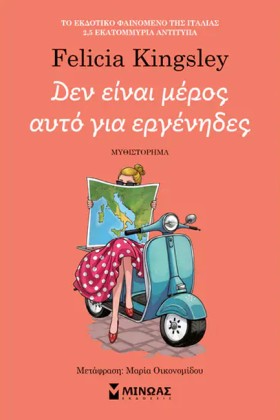 ΔΕΝ ΕΙΝΑΙ …