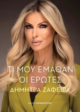 ΤΙ ΜΟΥ ΕΜΑ &hellip;