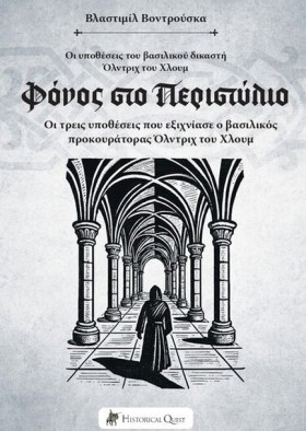 ΦΟΝΟΣ ΣΤΟ &hellip;