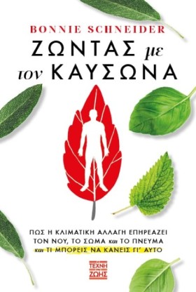 ΖΩΝΤΑΣ ΜΕ &hellip;