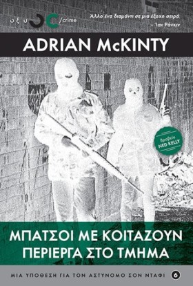 ΜΠΑΤΣΟΙ ΜΕ …