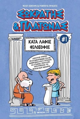 ΣΩΚΡΑΤΗΣ Κ …