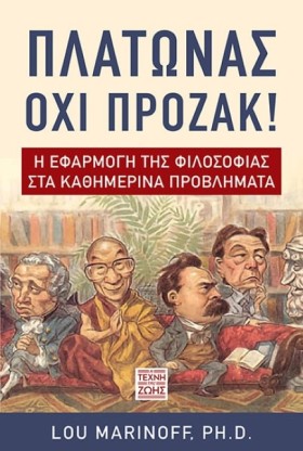 ΠΛΑΤΩΝΑΣ Ο …