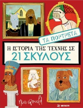 Η ΙΣΤΟΡΙΑ …