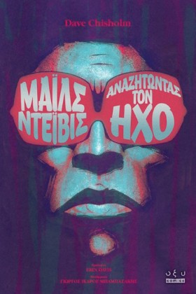 ΜΑΪΛΣ ΝΤΕΪ &hellip;