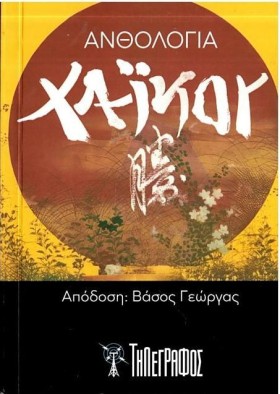ΑΝΘΟΛΟΓΙΑ …