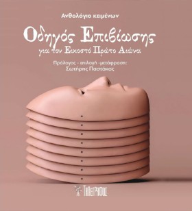 ΟΔΗΓΟΣ ΕΠΙ …