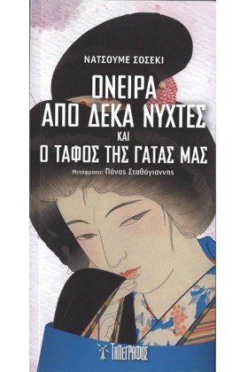 ΟΝΕΙΡΑ ΑΠΟ …