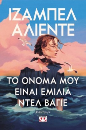ΤΟ ΟΝΟΜΑ Μ &hellip;