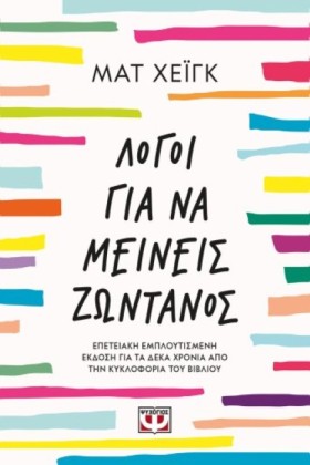 ΛΟΓΟΙ ΓΙΑ …