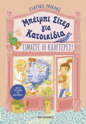 ΜΠΕΪΜΠΙ ΣΙ &hellip;