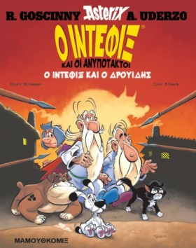 Ο ΙΝΤΕΦΙΞ &hellip;
