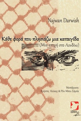 ΚΑΘΕ ΦΟΡΑ …