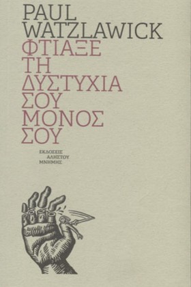 ΦΤΙΑΞΕ ΤΗΝ …