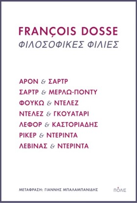 ΦΙΛΟΣΟΦΙΚΕ &hellip;