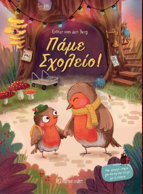 ΠΑΜΕ ΣΧΟΛΕ &hellip;