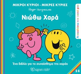 ΜΙΚΡΟΙ ΚΥΡ &hellip;