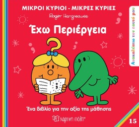 ΜΙΚΡΟΙ ΚΥΡ …
