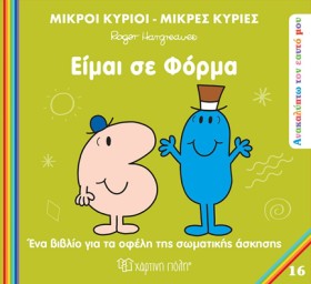 ΜΙΚΡΟΙ ΚΥΡ …