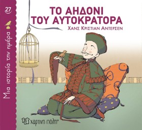 ΜΙΑ ΙΣΤΟΡΙ &hellip;
